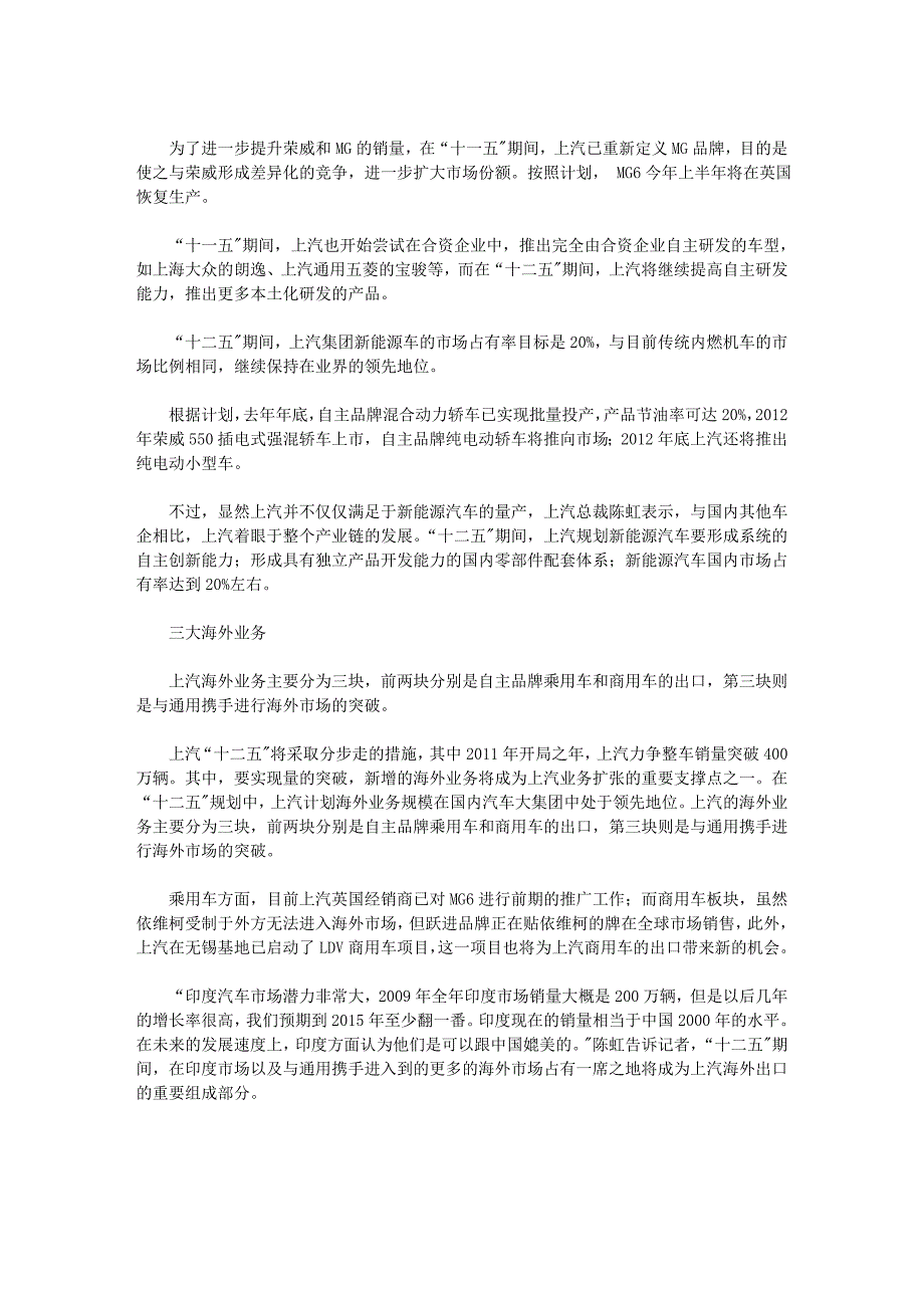 上汽十二五定下600万目标_第2页