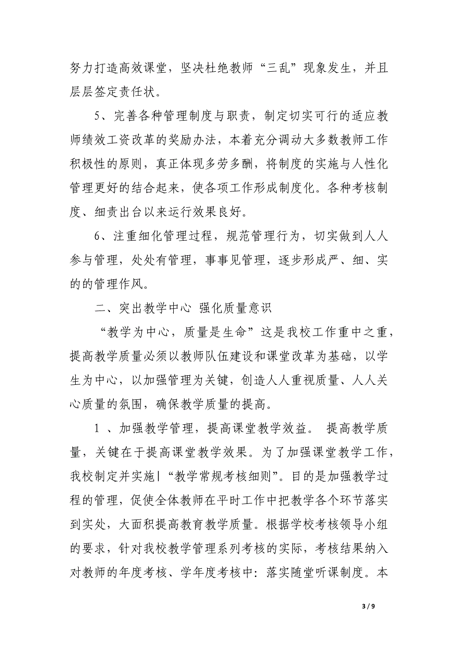 农村中学教育目标管理自查自评汇报材料_第3页