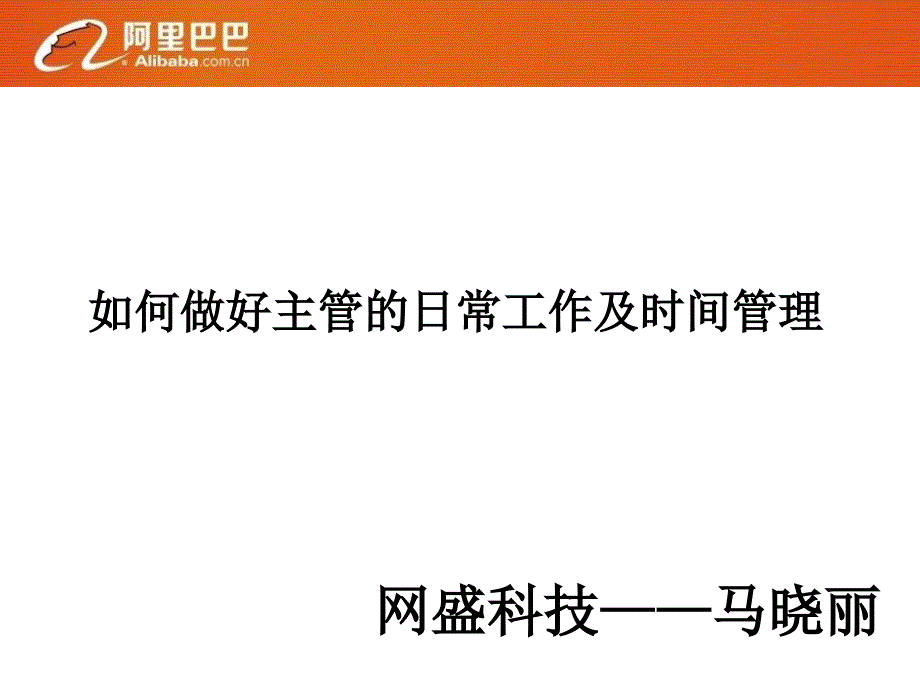 如何做好主管的日常工作及时间管理_第2页