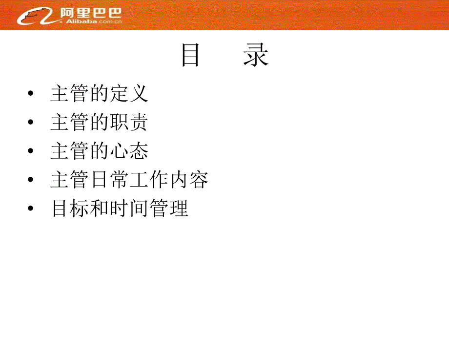 如何做好主管的日常工作及时间管理_第4页