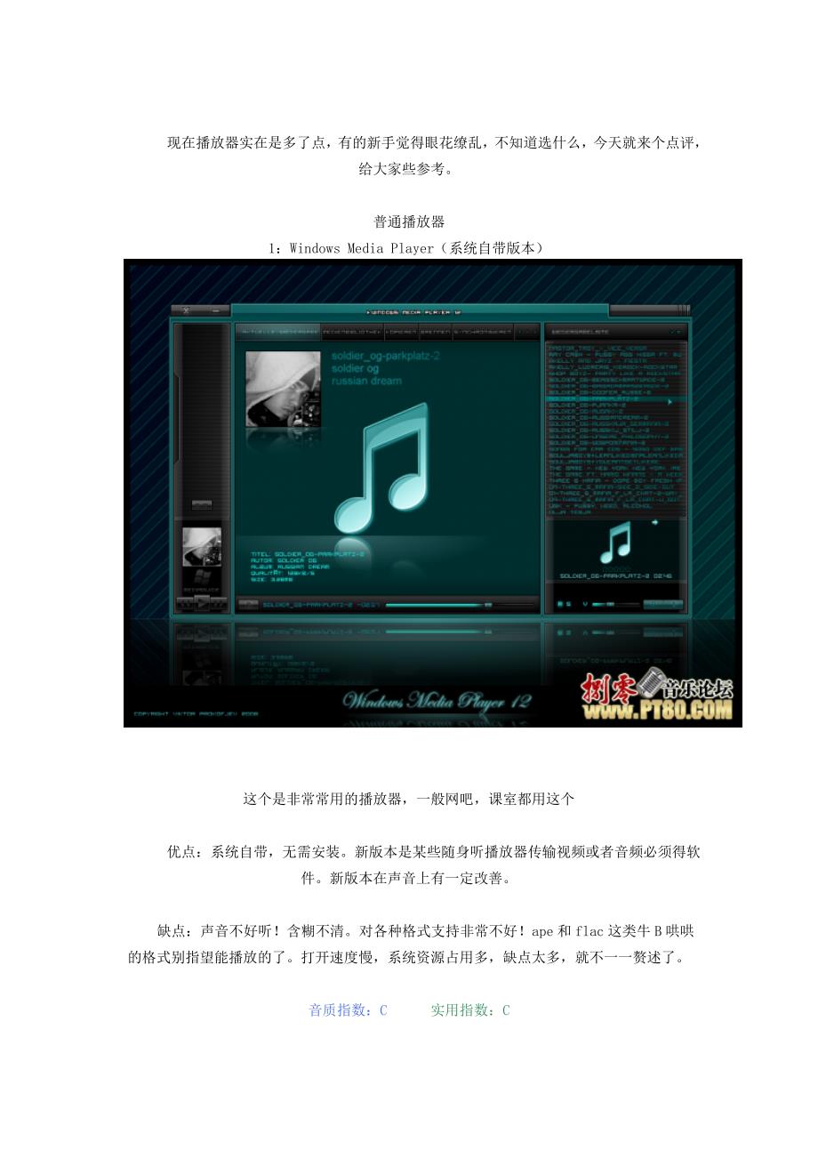 pc端各类播放器大点评_第1页