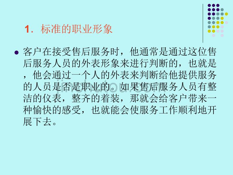 售后服务质量标准及原则_第3页