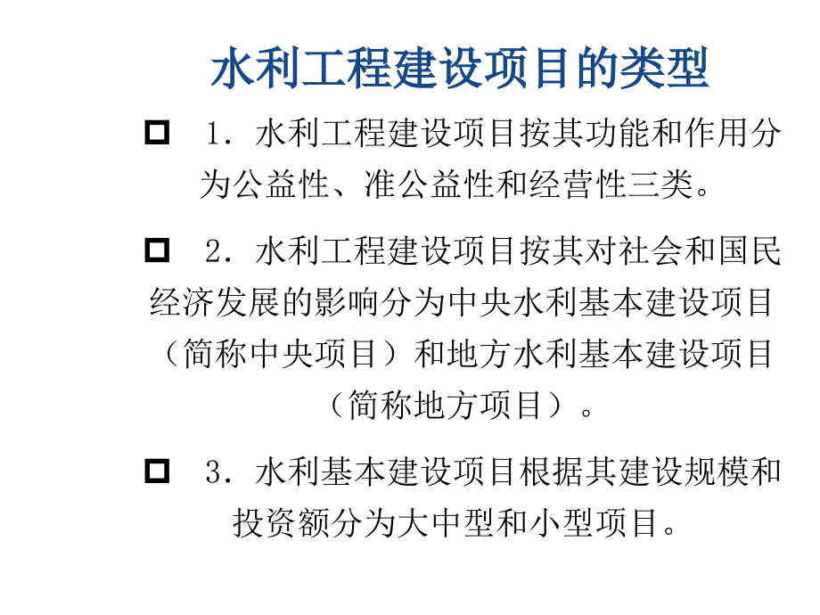 建设项目管理三项制度_第1页