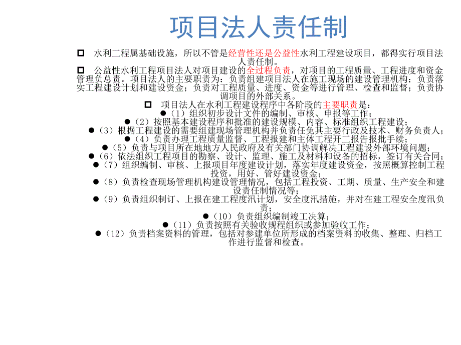 建设项目管理三项制度_第2页