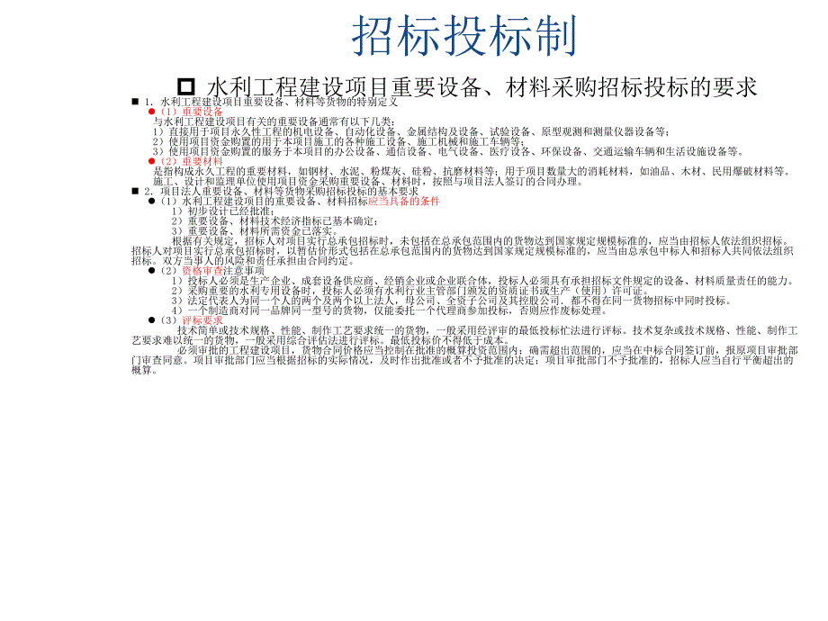 建设项目管理三项制度_第3页