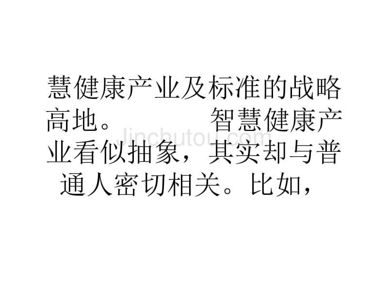 宁波打造全球智慧健康产业及标准战略高地_第3页