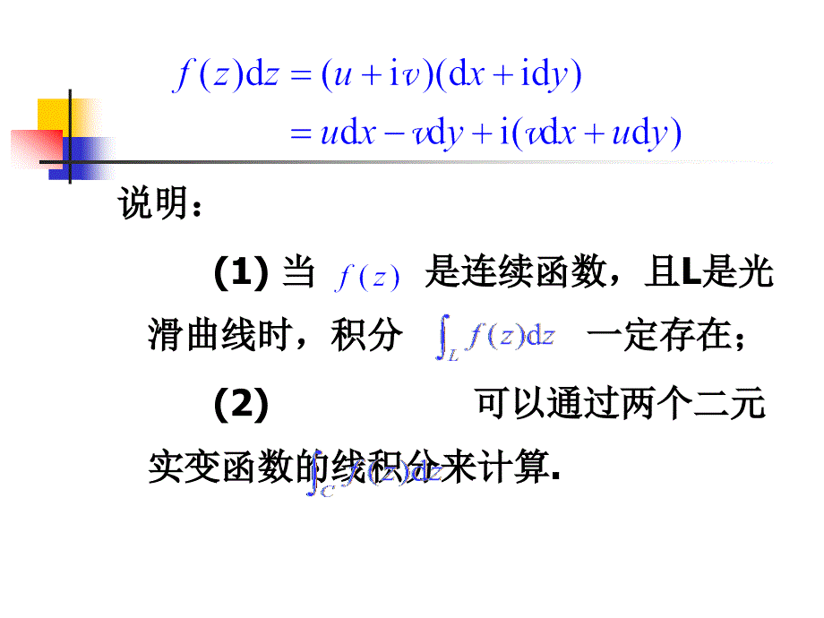 复变函数积分数学物理方法柯西定理推论及应用_第4页