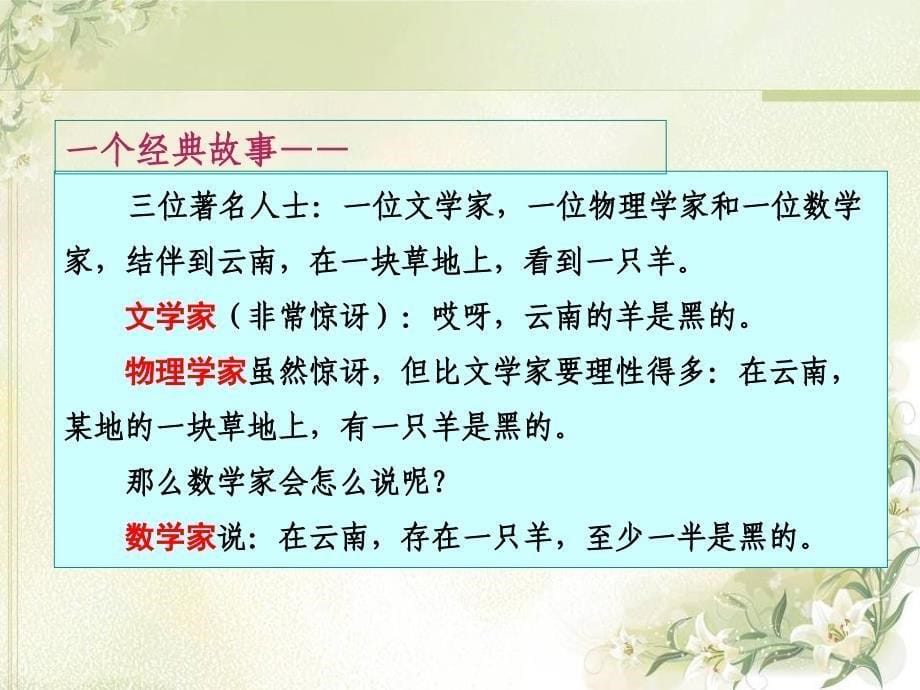 数学教师的职业特征与教学策略_第5页