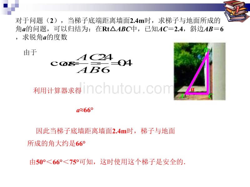 XIN解直角三角形课件_第5页