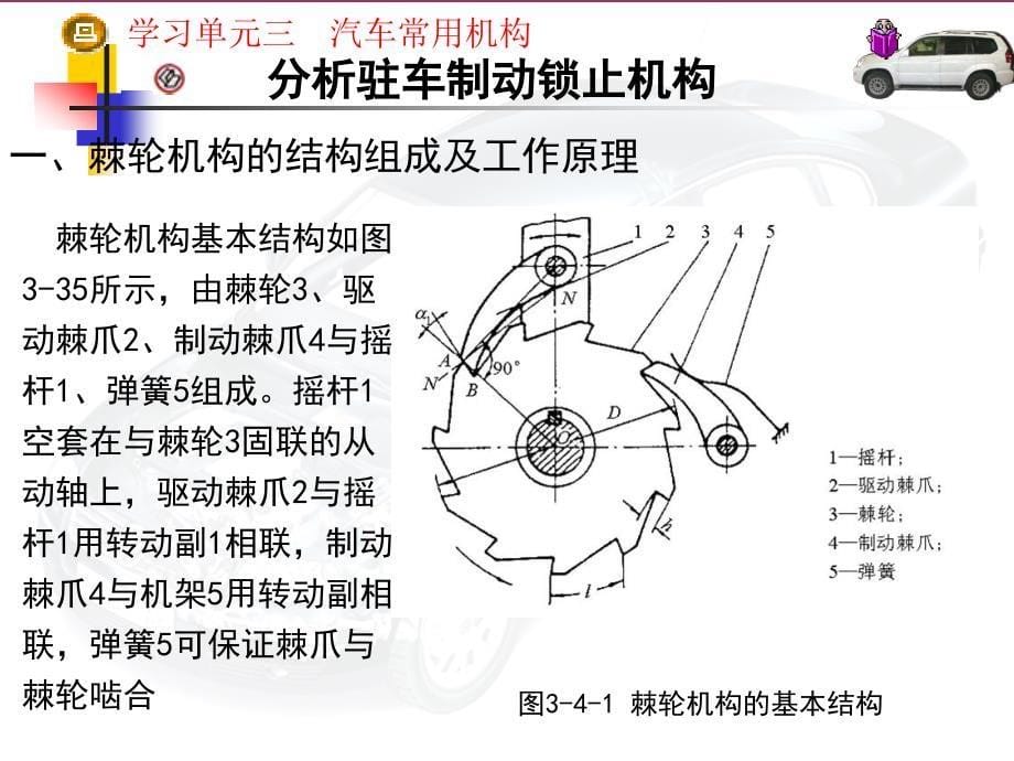 单元三任务四驻车制动锁止机构分析_第5页