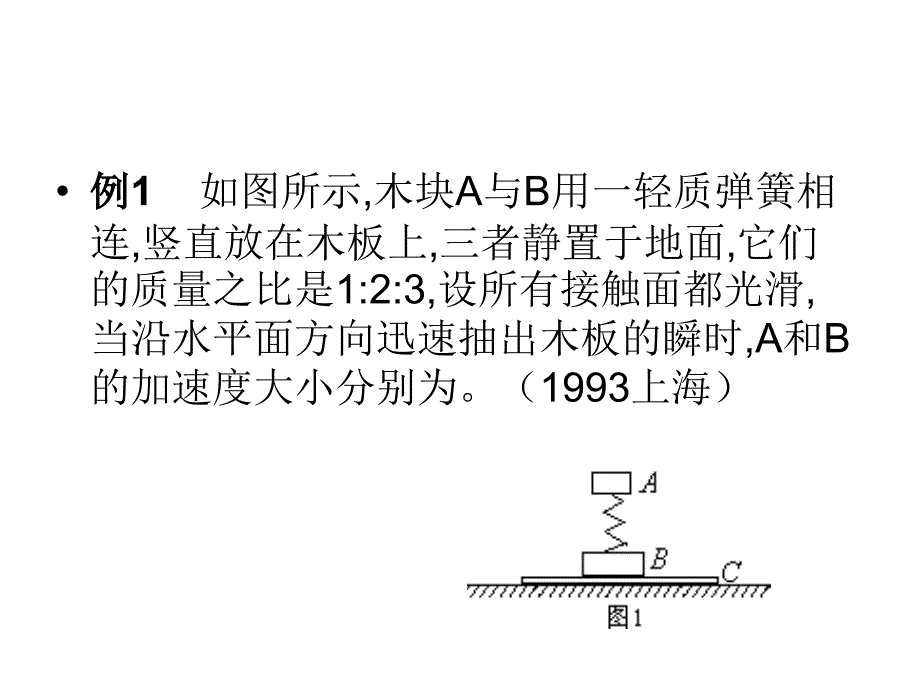 加速度不同的整体方法_第2页