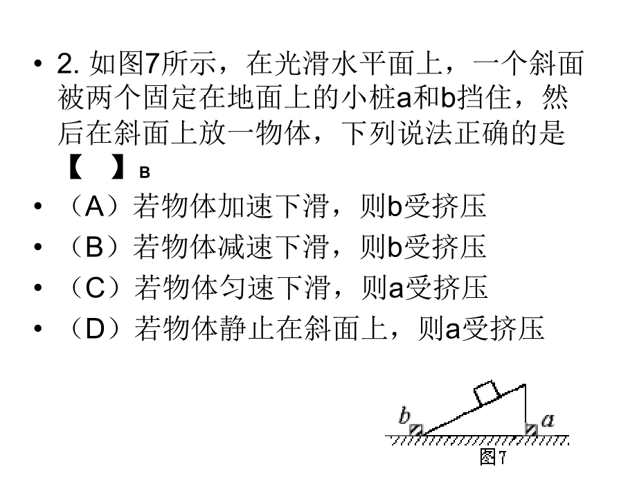 加速度不同的整体方法_第4页