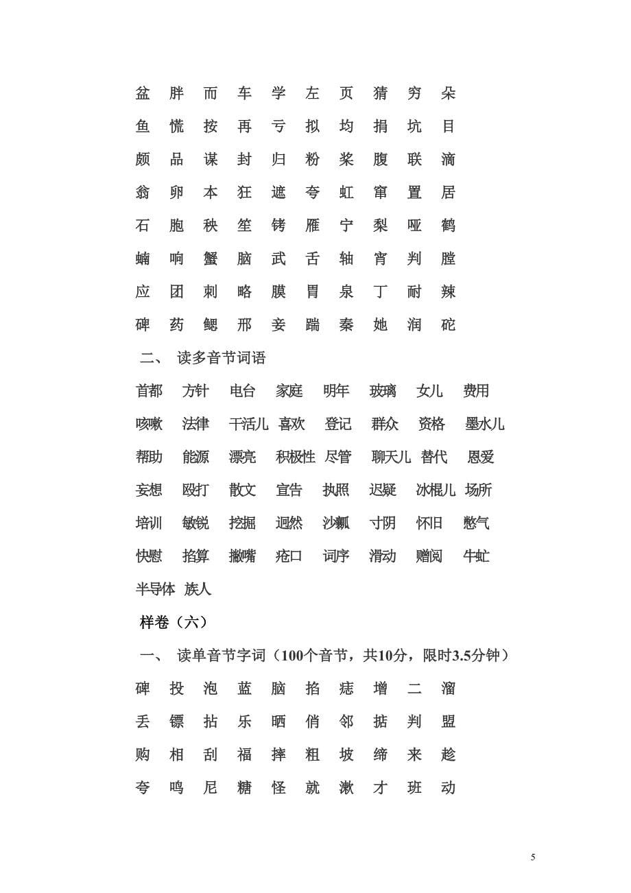 省普通话水平测试样卷(部分)_第5页