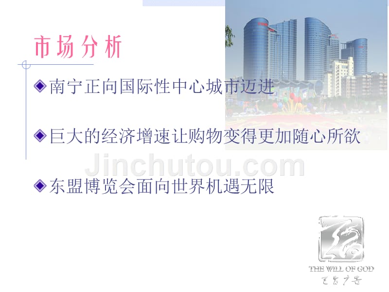 南宁航洋国际城开业推广策划提案_第3页