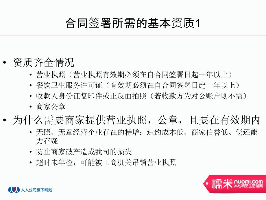 从签单到上单一系列流程分享-分享人刘新铭_第3页