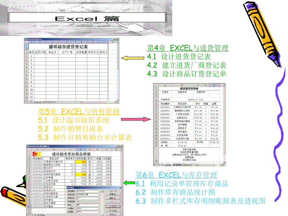 Office2003中文版实用教程_第4页