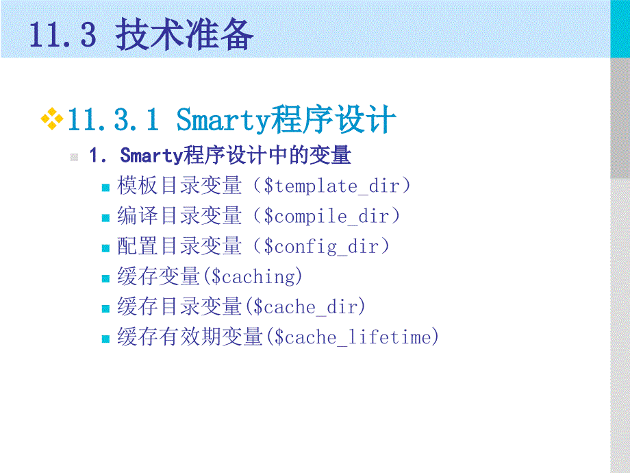 Smarty模板技术在商城中的应用_第4页