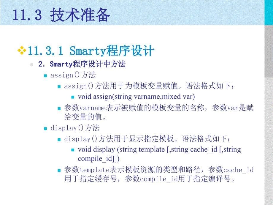 Smarty模板技术在商城中的应用_第5页