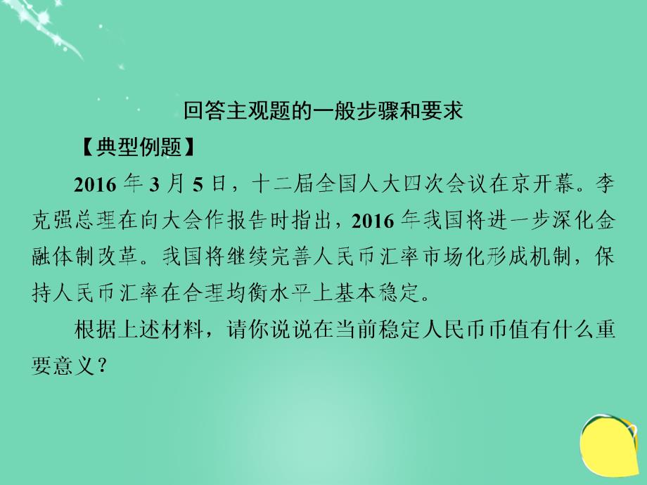 2016年秋高中政治 微课讲座1课件 新人教版必修1_第4页