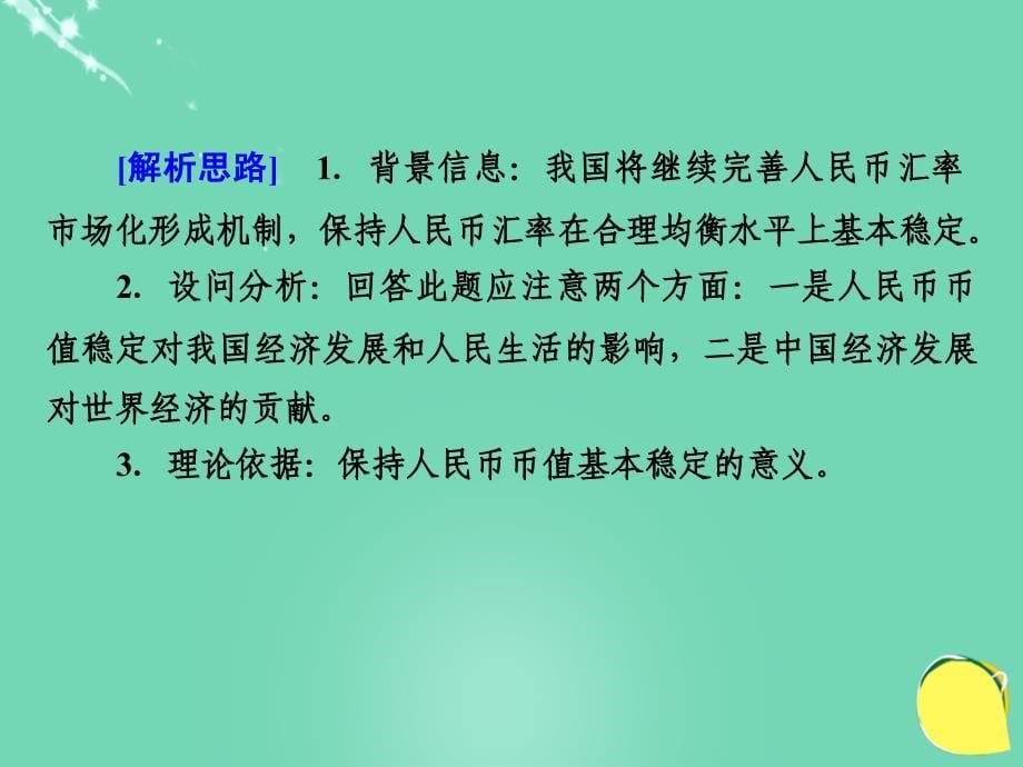 2016年秋高中政治 微课讲座1课件 新人教版必修1_第5页