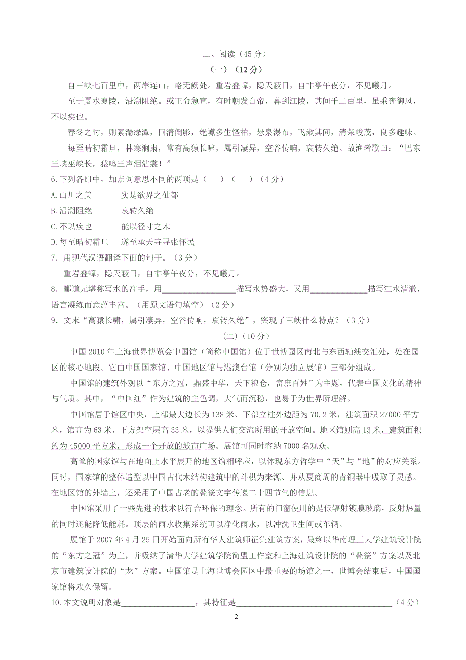 2012-2013学年度第一学期八年级第二次月考语文试题_第2页