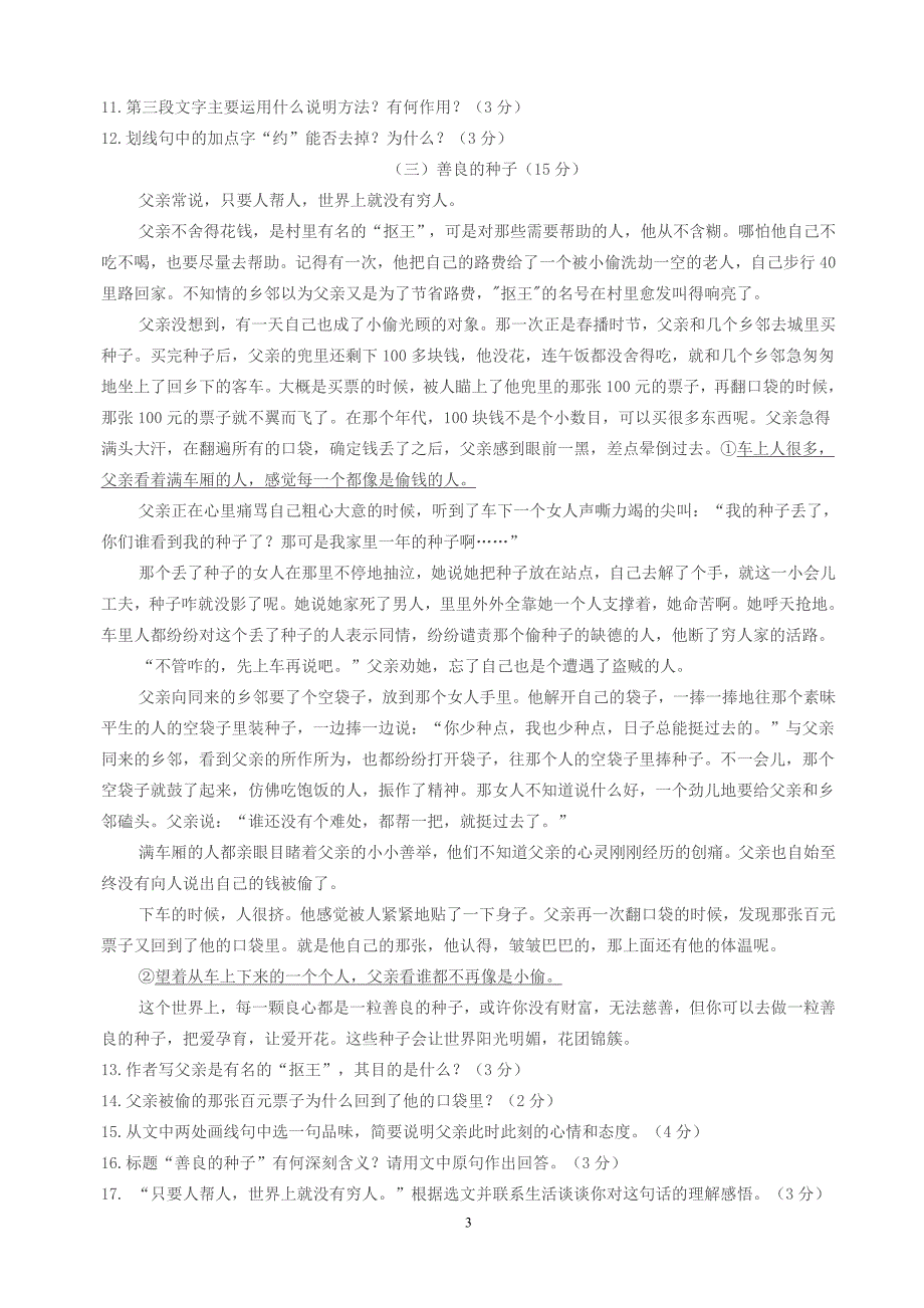 2012-2013学年度第一学期八年级第二次月考语文试题_第3页