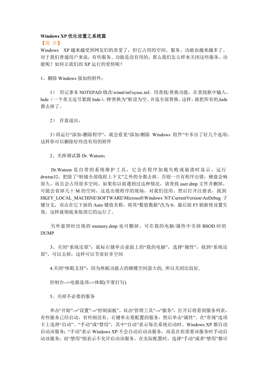 WindowsXP优化设置之系统篇_第1页