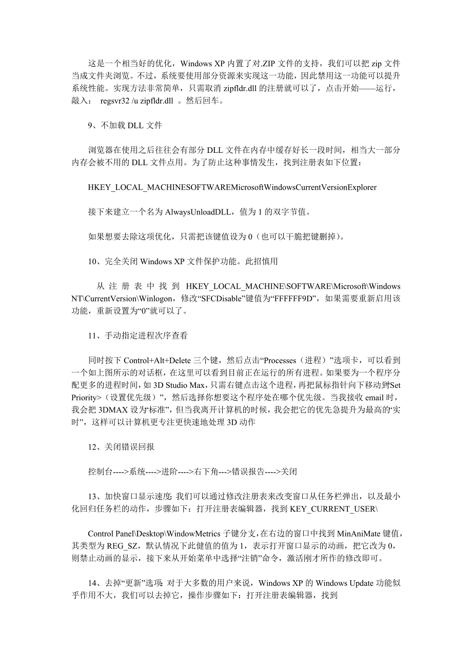 WindowsXP优化设置之系统篇_第3页