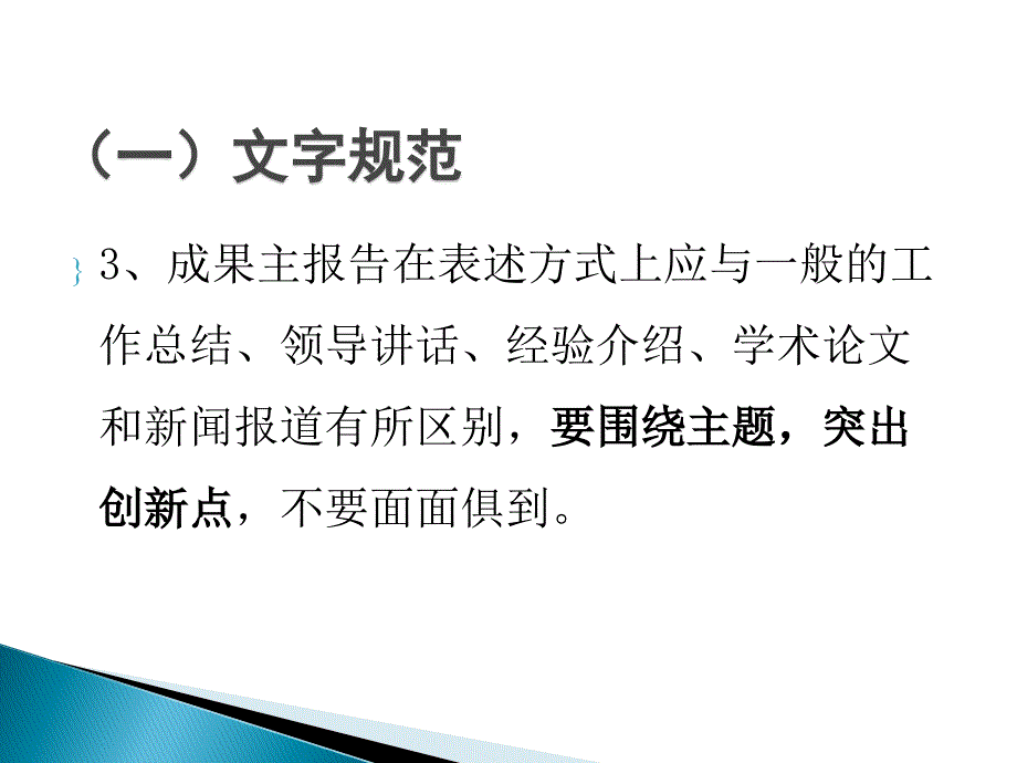 创新成果主报告撰写规范和申报_第4页