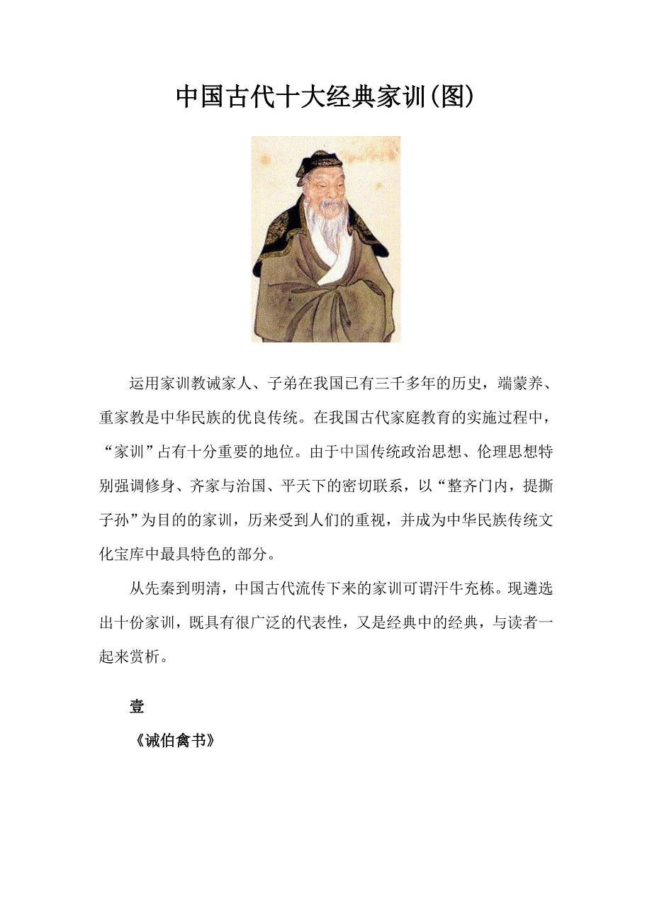 中国古代十大经典家训_第1页