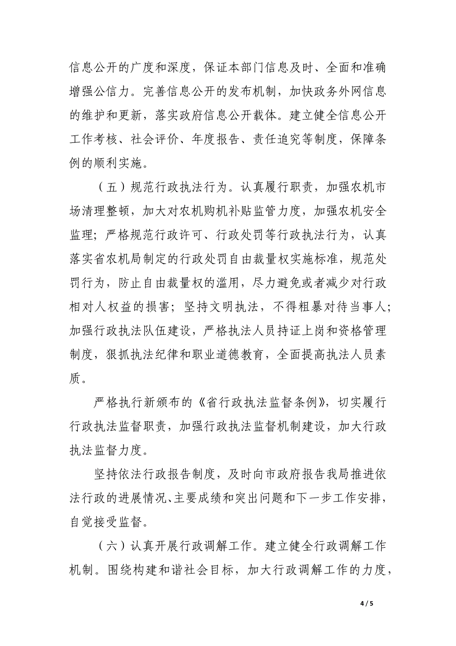 农机局依法行政工作计划_第4页