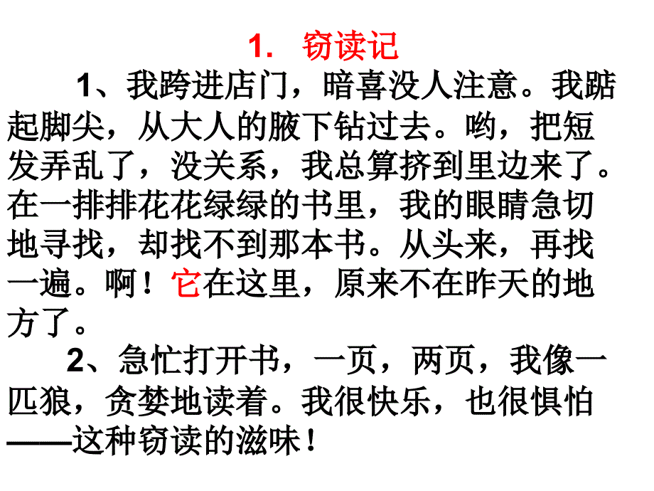 小学语文五年级上册课内阅读整理复习(有答案)人教版新_第1页