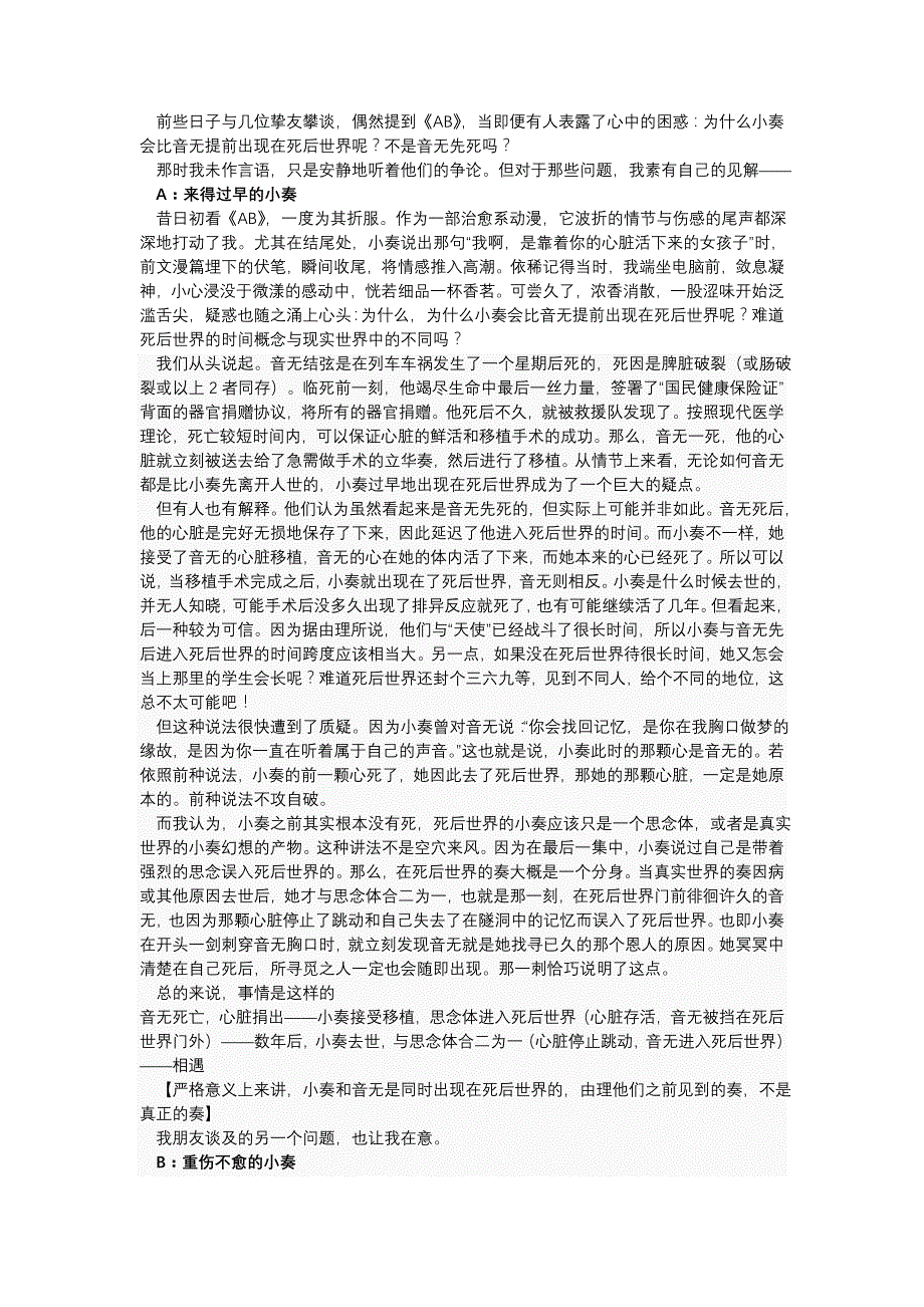 关于AngelBeats的个人见解_第1页
