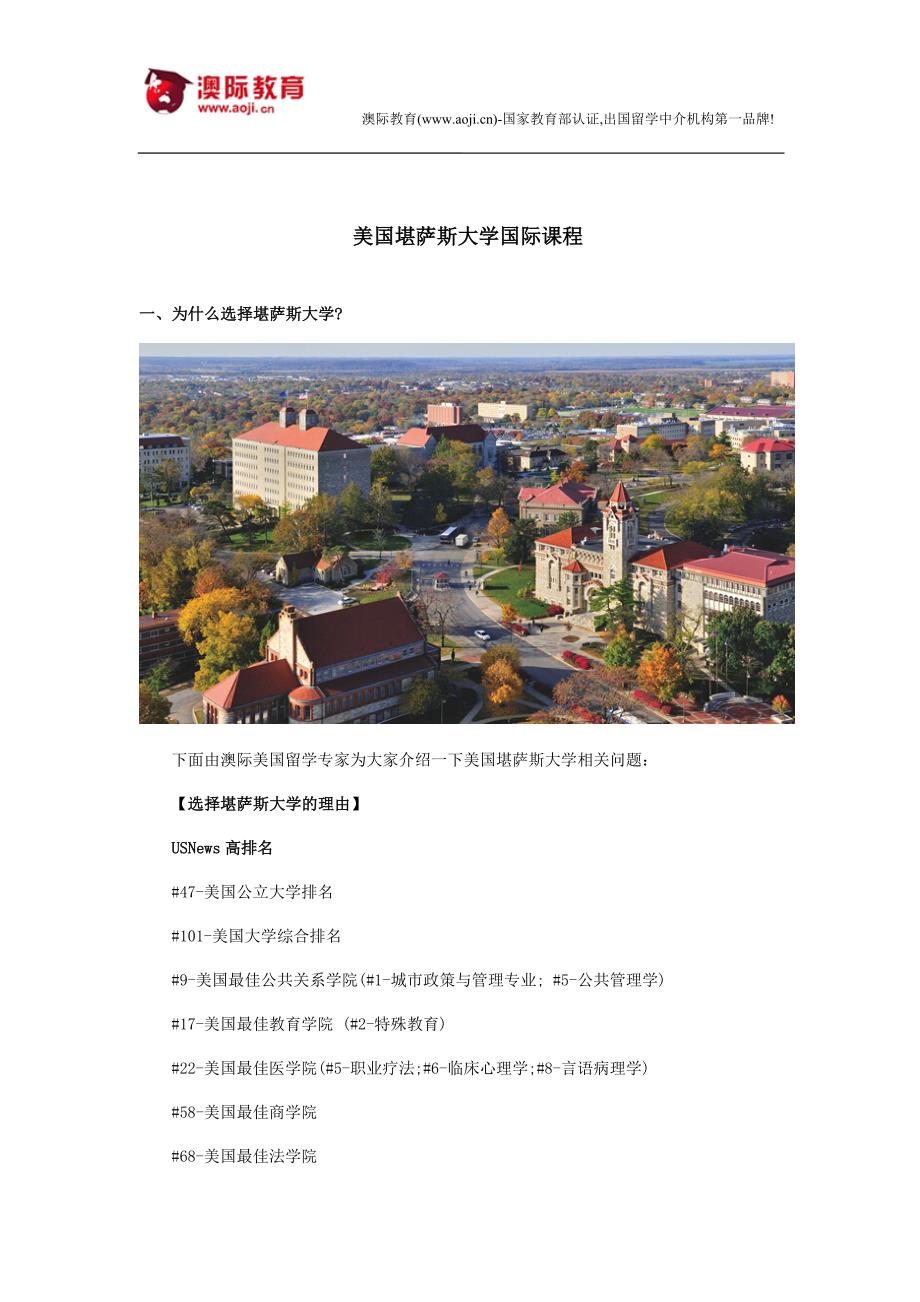 美国堪萨斯大学国际课程_第1页