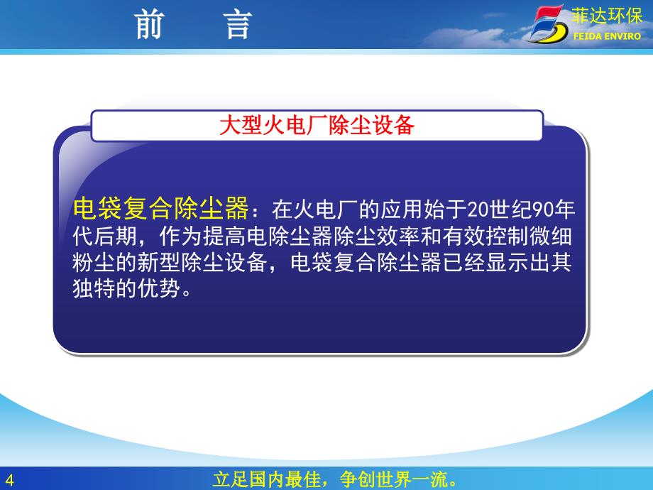 低排放下电除尘器袋式除尘器与电袋复合除尘器的技术经济分析_第4页