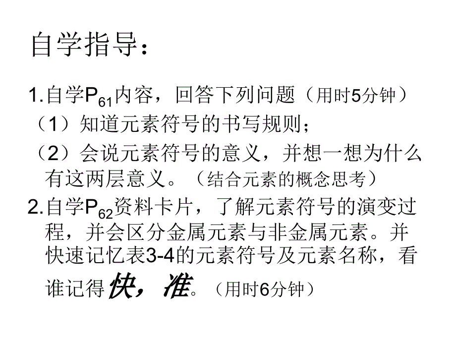 元素符号及元素周期表_第3页