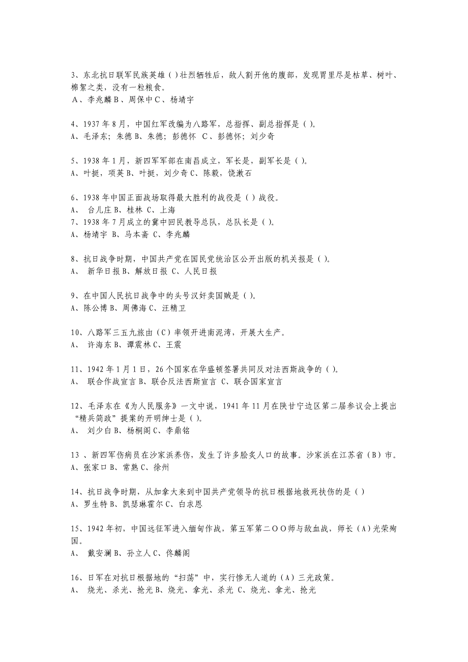 纪念反法西斯战争胜利70周年知识竞赛试题_第2页