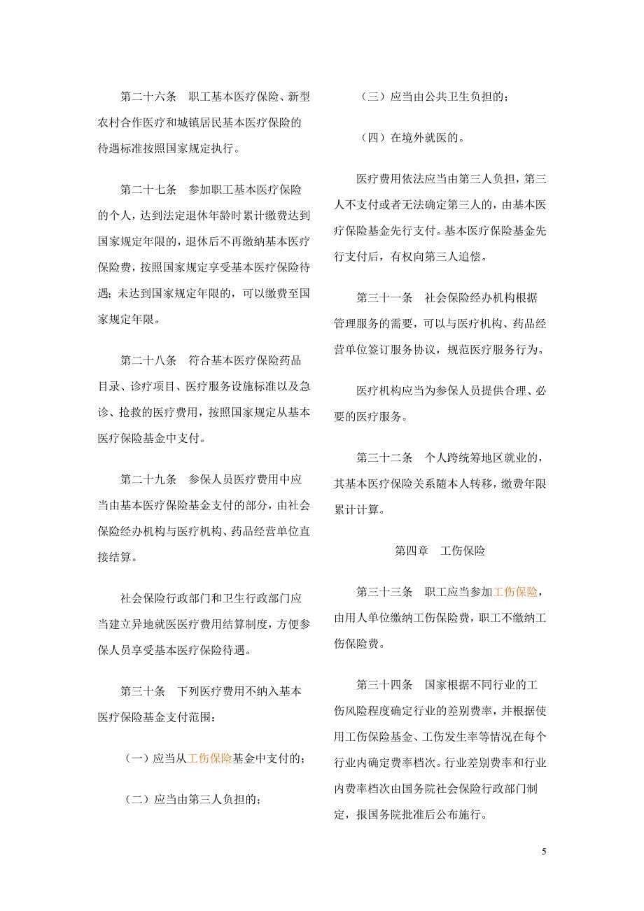 中华人民共和国社会保障法(全文)_第5页
