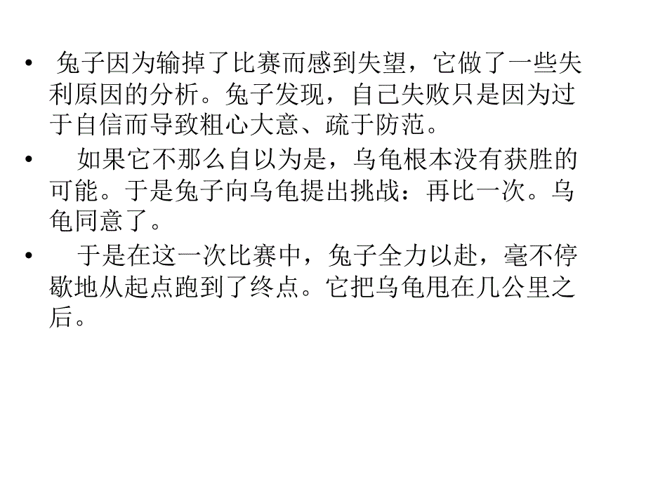 龟兔赛跑给我们的启示_第5页