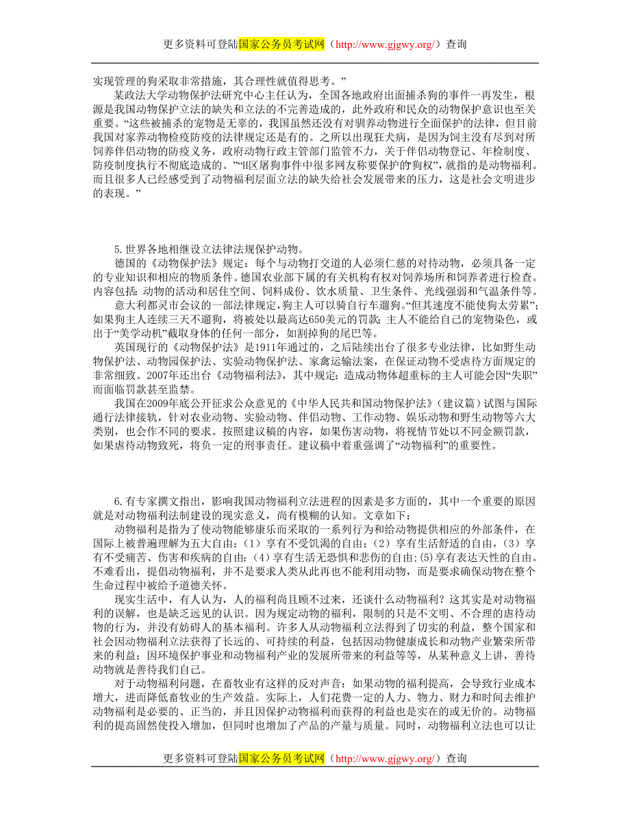 2012年4月21日湖南公务员申论真题_第4页