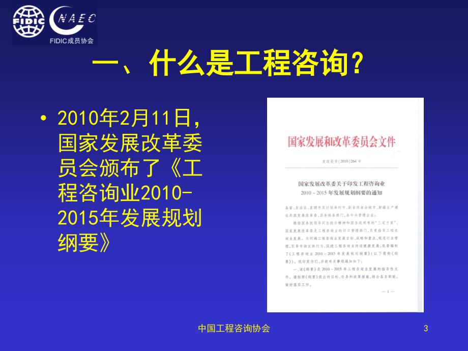 国际咨询工程师联合会(FIDIC菲迪克)介绍_第3页