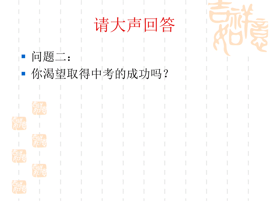 活动体验型班会课·我的备考我做主2_第3页