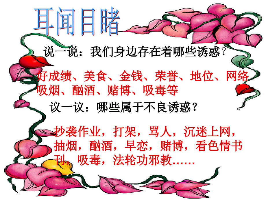 抵制生活中的不良诱惑_第4页