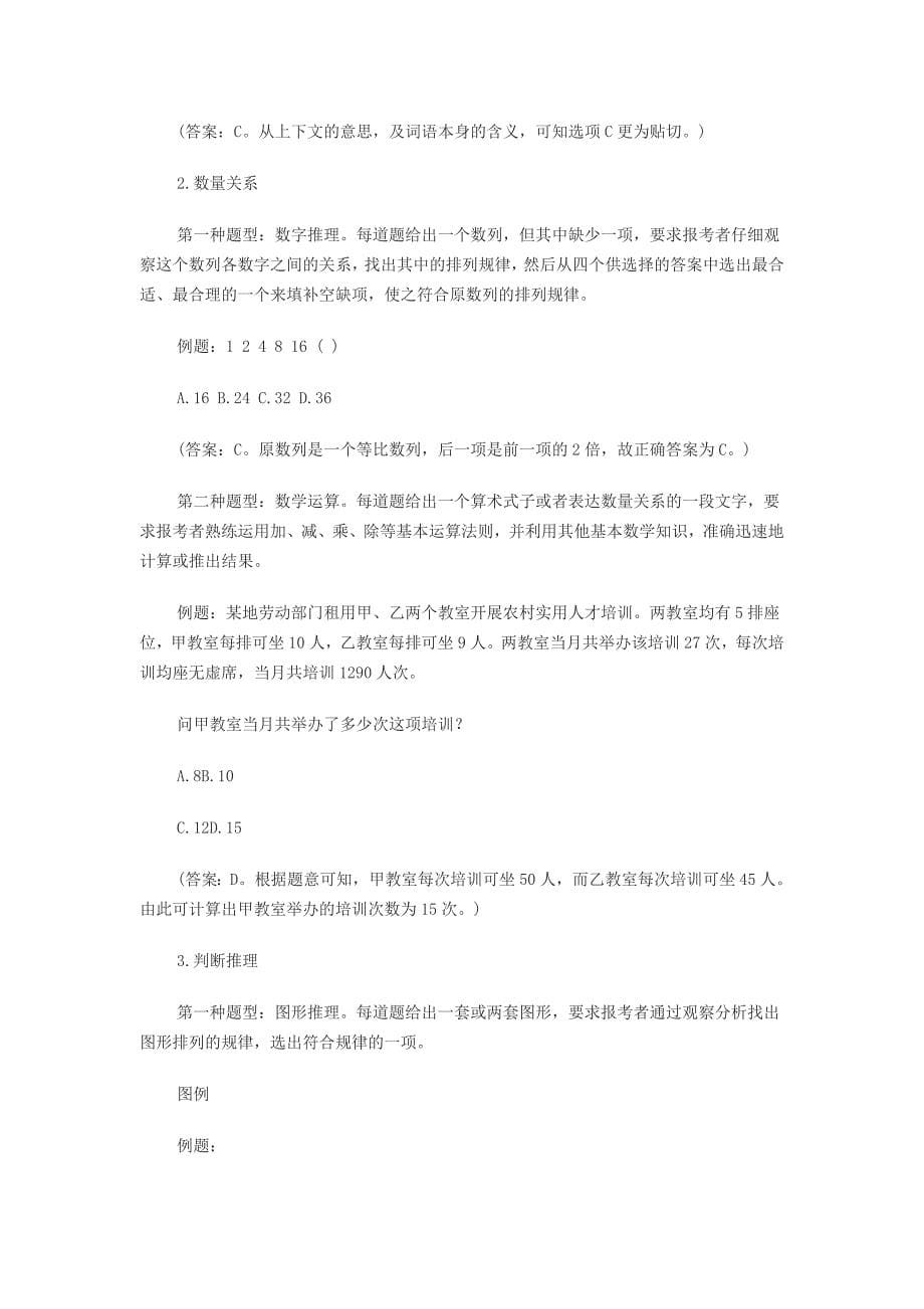 2013年贵州省公务员考试考试大纲报考指南_第5页