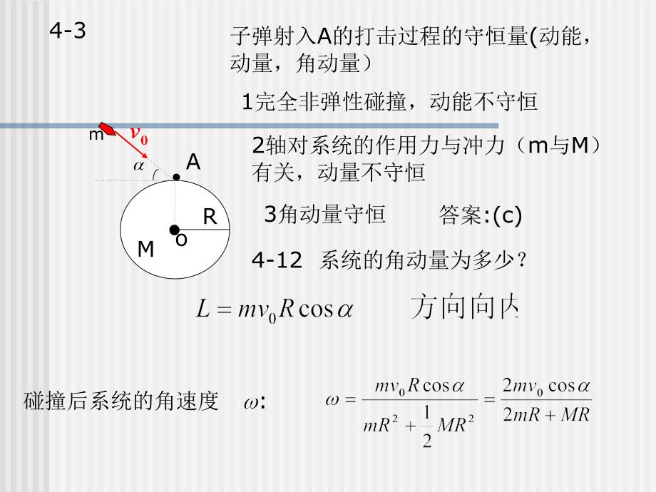 刚体力学作业解答_第1页