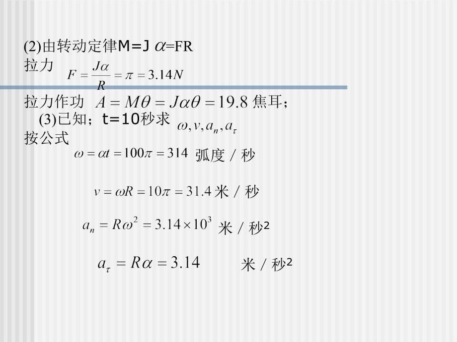 刚体力学作业解答_第5页