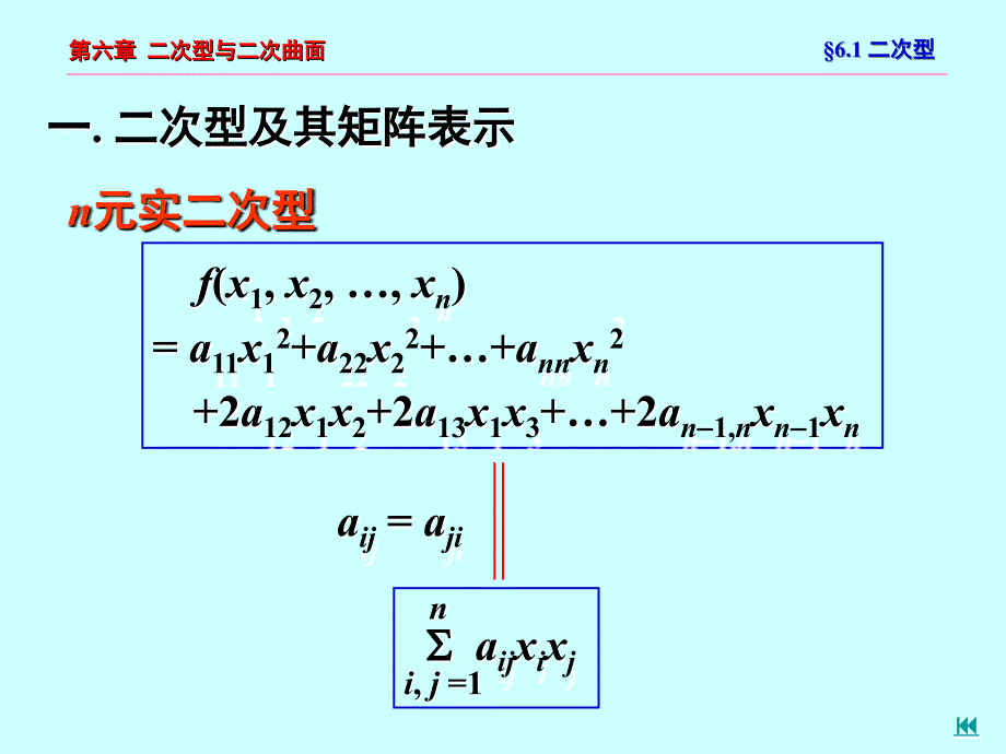 几何与代数二次型微改_第3页