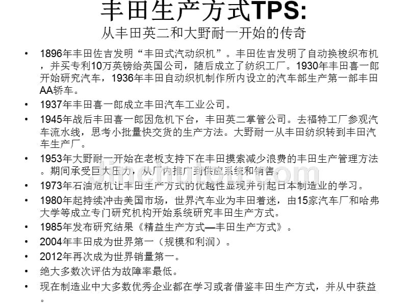 斯马德中层培训TPS及5S_第2页