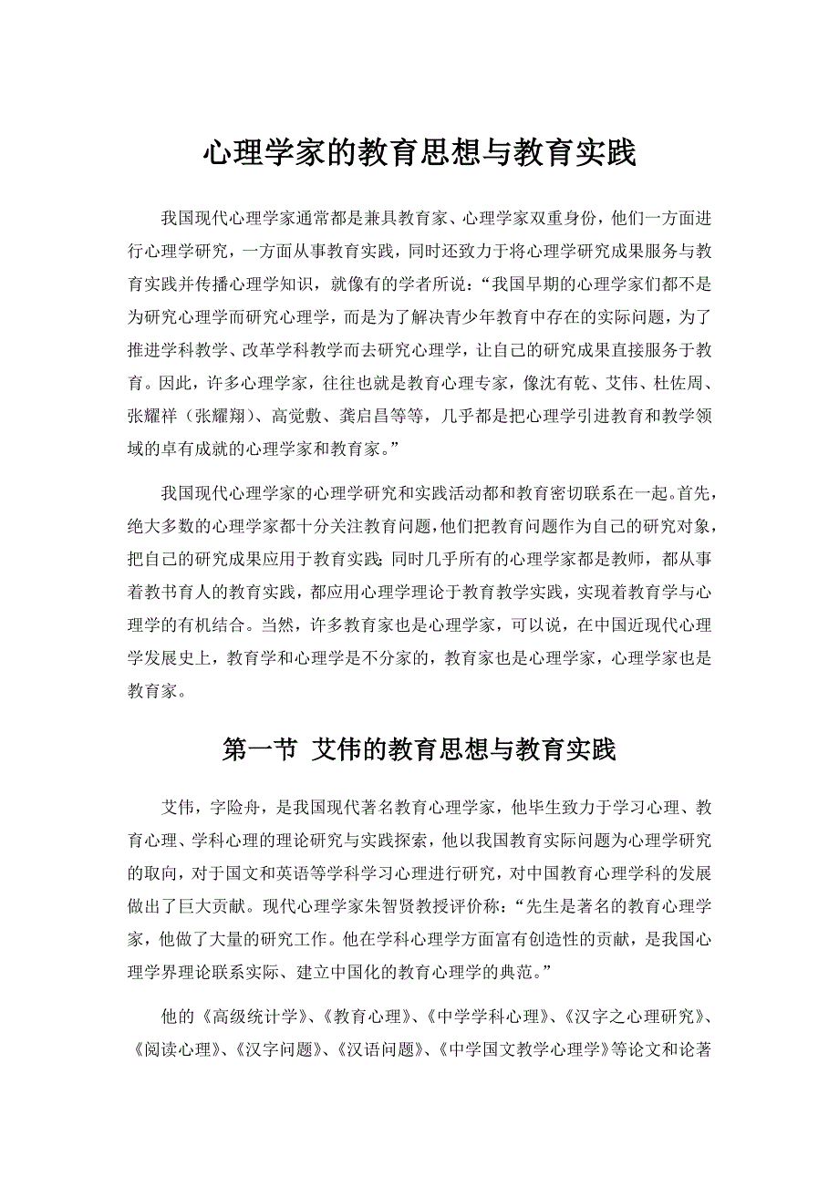 心理学家的教育思想与教育实践_第1页
