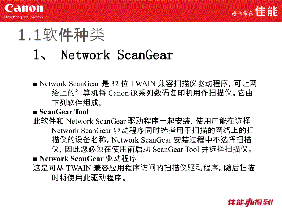 Scangear扫描功能教材_第3页